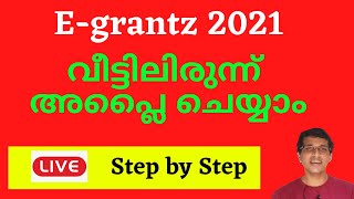 Egrants scholarship 202122 Apply online Egrants 30 Egrants 30 student login Egrantz Malyalam [upl. by Burnham908]