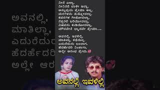 ಅವನಲ್ಲಿ ಇವಳಿಲ್ಲಿಶ್Avanalli IvalilliShh kannadasongs upendra shorts kumargovind kashinath [upl. by Nageet]