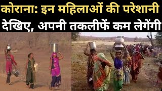 Jabalpur Shahpura कोरोना ने सबकी जिंदगी बदली इन महिलाओं का जीवन जस का तस। Lockdown। Water Crisis [upl. by Llebana393]