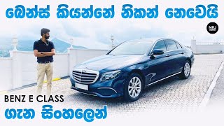 Mercedes Benz EClass E200 20162020 Sinhala Review Luxury Executive Saloon with super comfort MRJ [upl. by Elades]