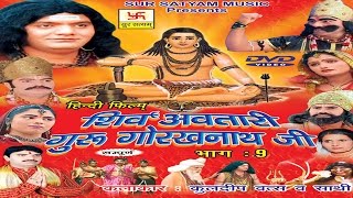 शिव अवतारी गुरु गोरखनाथजी भाग 9  Shiv Awtari Guru Gorakh Nath Ji Vol 9  Hindi Full Movies [upl. by Helge323]