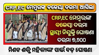 Mission shakti big update today  Mission Shakti CRP CM salary increase  Shg group odisha [upl. by Enelrak]