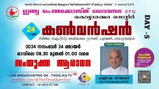 24th KOTTARAKARA CENTER CONVENTION  INDIA PENTECOST DAIVASABHA  LIVE ON THOOLIKA TV  DAY 5 [upl. by Mowbray]