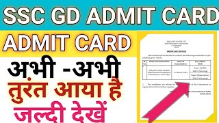 SSC GD Constable Admit Card 2024 Date Check Status and Download Link sscnicin [upl. by Anirba]