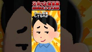 残業で遅くなったから惣菜出したら夫に怒られた→後日リクエスト作ってやった結果ww【2chスカッとスレ】 shorts [upl. by Brookhouse]