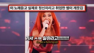 ㄹㅇ 찐텐으로 빡친 급발진 라이브ㅋㅋㅋ🥵  Doja Cat  Ain’t Shit 가사해석lyrics [upl. by Whiting]