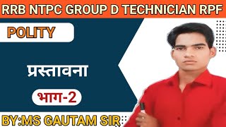 प्रस्तावनाभाग2RRB NTPC GROUP D RPF SI CONSTABLE JE ALL COMPETITIVE EXAMBY MS GAUTAM SIR [upl. by Landan]