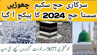 Private hajj package 2024 pakistanHajj 2024 news update today [upl. by Anitniuq467]