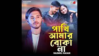 Pakhi Amar Boka Na  Najmul Hasan [upl. by Ramuk]