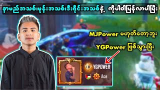 နောက်ဆုံးတော့ ကိုပါဝါကြီး PUBG ပြန်စရွင်းပါပြီး 😊😊  Power Gaming [upl. by Bergerac]