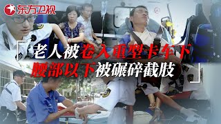 老人被卷入卡车车轮下，下半身被压碎竟毫无知觉，医生现场拦腰截肢还是无力回天 生命时速·紧急救护120 ｜CLIP [upl. by Ddene]