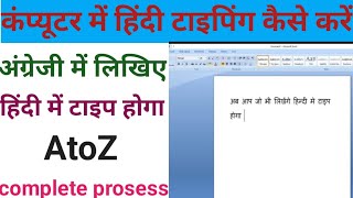 Computer Me Hindi typing kaise karen  Laptop me hindi me typing kaise karen  typing smartanita [upl. by Payton]