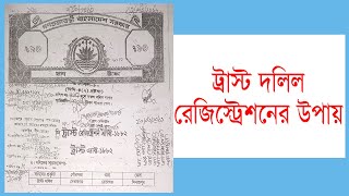 Trust Deed Registration in Sub Registry Office in Bangladesh [upl. by Barbara]