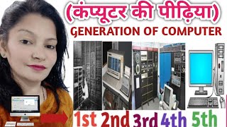 कंप्यूटर की पीढ़िया Generation of Computer💻 l Computer Knowledge📚 AdvantageDisadvantage [upl. by Avad]