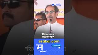 Uddhav Thackeray on Abdul Sattar  quotसिल्लोडमधील गुंडागर्दी गाडून टाकूquot ठाकरे आक्रमक [upl. by Atirahc]