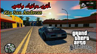 أقوي مود جرافيك واقعي في جاتا Gta San Andreas  سان اندريس [upl. by Callery]