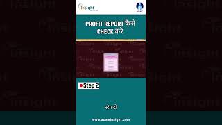 How to Check Profit Report [upl. by Ailehs990]