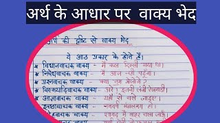 Arth ke Aadhar par Vakya Bhed  Hindi Grammar Arth ki Drishti se Vakya Bhed [upl. by Zolnay]