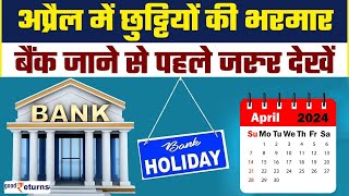 Bank Holidays in April 2024 इतने दिन बंद रहेंगे बैंक नोट कर लें छुट्टियों की लिस्ट GoodReturns [upl. by Ecallaw564]