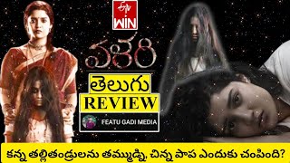 Valari Movie Review Telugu  Valari Telugu Review  Valari Review  Valari Movie Review  Valari [upl. by Meggs]