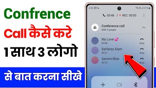 Call conference kaise karte hain  call conference kaise kare [upl. by Yerak]