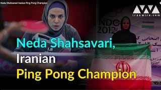 Neda Shahsavari Iranian Ping Pong Champion [upl. by Egide]