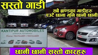 Second hand Car Price in Nepal II Recondition Car in Nepal 2024 II Kantipur Auto II Auto Bazer [upl. by Enaujed]