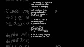 💥Nee engae en anbae song lyricschinna Thambi Swarnalathaafricatamilponnu shortsfeed lyrics [upl. by Eilata]