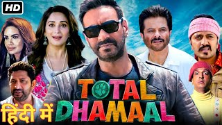 total dhamaal full movie  dhamal movie in hindi movie [upl. by Amaryl]