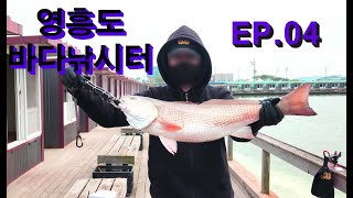 20시간동안 편하게 즐기는 바다낚시 EP04 [upl. by Alled]