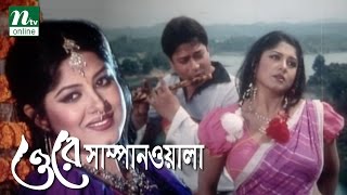 Super Hit Bangla Movie O Re Sampanwala  Ferdous Mousumi  Humayun Faridi  Full Bangla Movie [upl. by Kayle]