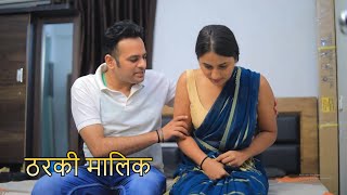 कामवाली  Hindi Short Films  Kulfi Movies [upl. by Etnelav850]