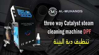 catalytic converter cleaning machine DPF 3 way washing Dubai جهاز تنضيف دبة البيئه DPF Catalytic [upl. by Inahpets]