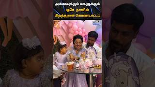 💚 Gayathri Yuvraaj With Daughter Birthday Celebration 💚 tamilsociety trending marriage wedding [upl. by Slrahc]