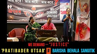 9th Episode  Pratibader Utsab  quotWE DEMAND  JUSTICEquot  Barisha Behala Sangitik [upl. by Anthiathia418]