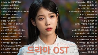 Korean drama OST Playlist 하루 종일 들어도 좋은노래 Kdrama Ost Playlist태양의 후예푸른 바다의 전설 호텔 델루나도깨비 사랑의 불시착 [upl. by Concepcion821]