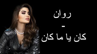 Rawan  Kan Ya Ma Kan LYRICS روان  كان يا ما كان كلمات [upl. by Affer]