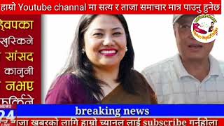 Today news 🔴 nepali news  aaja ka mukhya samacharnepali samachar live  भदौ Bhadau 25 gate 2081 [upl. by Siskind]