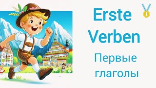 Erste Verben Бесплатный урок a1 deutsch new deutschfürkinder erstesätze new 4k verben [upl. by Gnivri]