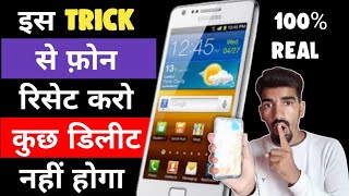 How to Reset Phone Without Losing Data  bina data delete kiye phone reset kaise kare Tricker Amit [upl. by Milla467]