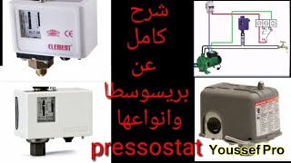 شرح كامل عن بريسوسطا وانواعها pressostat [upl. by Rosanna]