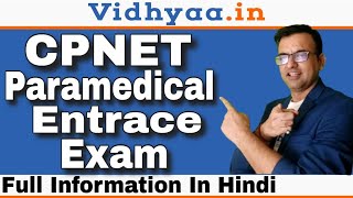 CPNET ENTRANCE EXAM 2024  EXAM PATTERN  COURSES  PARAMEDICAL ENTRANCE EXAM [upl. by Arvie]