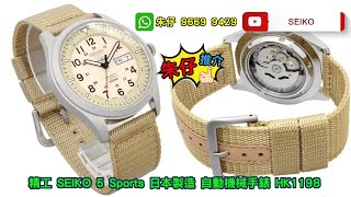 SEIKO 5 Sports Automatic 朱仔推介平玩《精工舊logo盾牌日本製造🇯🇵MIJ⌚停產款 卡其色😍大直徑軍錶仔✨42m》Hk1198🎅💥100M Tel 9669 9429 ☎️🎉 [upl. by Suiramaj]