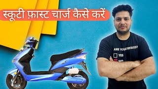 scooter fast char kaise kare capcut youtube electric youtubevideos THEEVKNOWLEDGE [upl. by Field437]