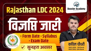 LDC New Vacancy 2024  Rajasthan LDC Notification Form Exam Date Syllabus  RTS Kapil Choudhary [upl. by Fachini]