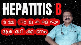 Hepatitis B ഉള്ള ആളുകളെയും ശ്രേദ്ധിക്കണം  kerala healthylifestyle [upl. by Nyrac]