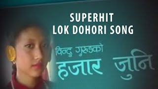 Superhit Lok Dohori Song  Hajar Juni Juni  Mausam Gurung  Tika Pun  Quality Films Nepal [upl. by Parish]