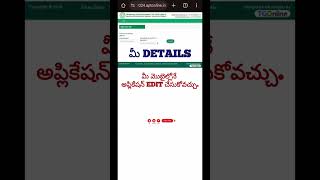 TG TET 2024 Online Application Edit Option వచ్చింది🔔🔔 tgtet tgtet2024 shorts viral trending [upl. by Viglione314]