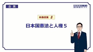 【中学 公民】 憲法と人権５ 基本的人権 （１６分） [upl. by Allicserp]