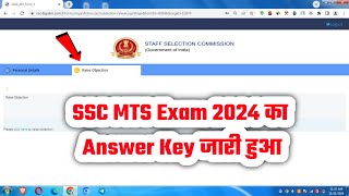 New Link 📢 SSC MTS Answer Key Kaise Dekhe✅ How to CheckDownload SSC MTS Answer Key 2024 Pdf Online✅ [upl. by Nalek816]